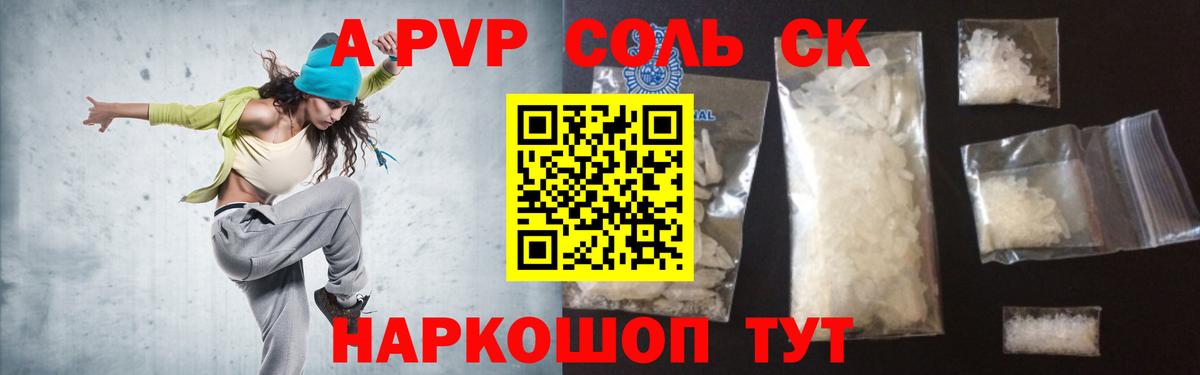 A PVP VHQ  A PVP крисы CK  Альфа ПВП  Вход с VPN  наркотики  Электрогорск 