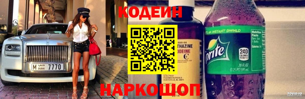 Кодеиновый сироп Lean Purple Drank Электрогорск