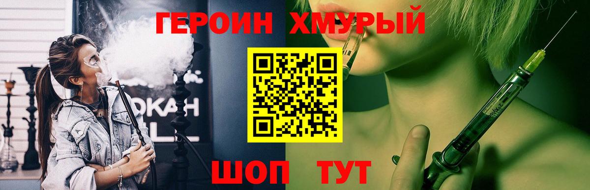 Героин герыч Электрогорск