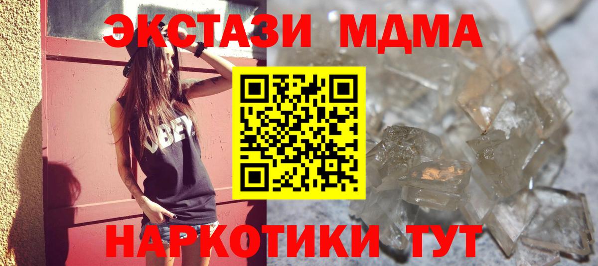 МДМА кристаллы Электрогорск