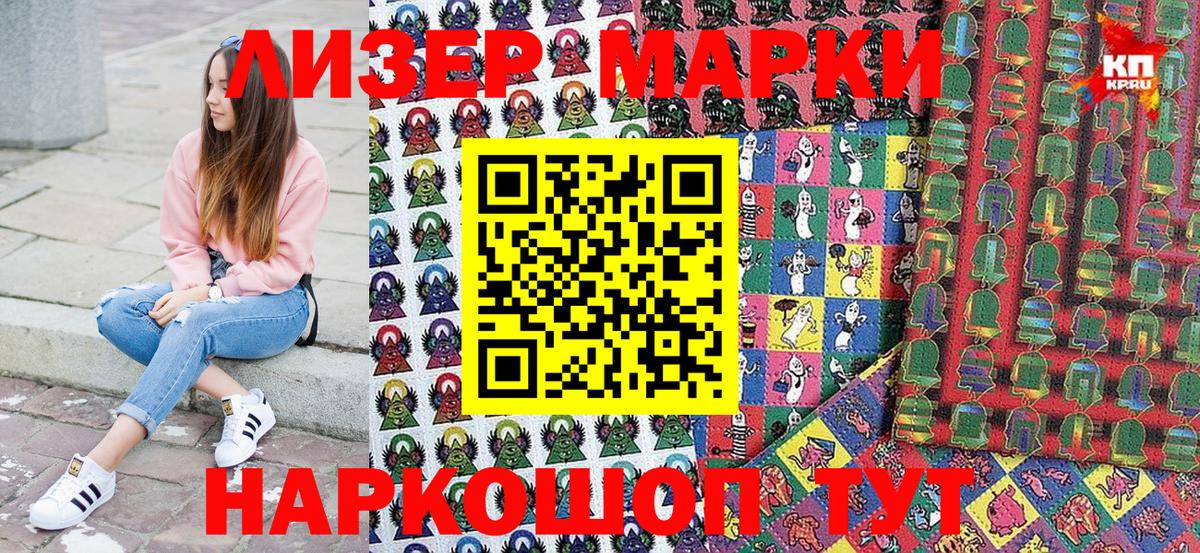 Марки NBOMe  Вход с VPN  Электрогорск  купить наркоту  Марки N-bome 1500мкг 
